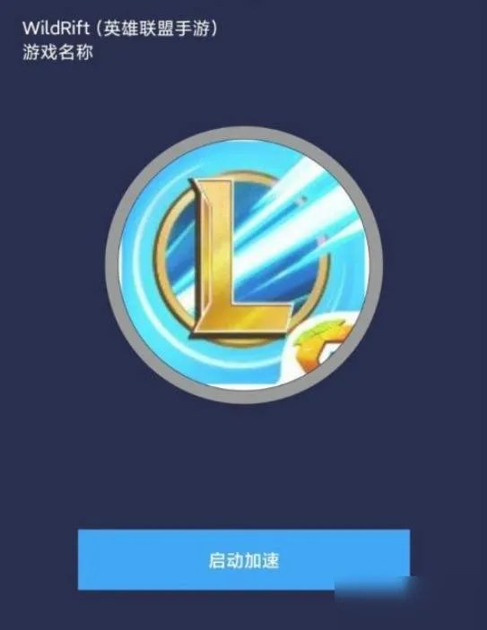 《英雄联盟手游》台服下载安装方法介绍 lol手游中文版安装攻略