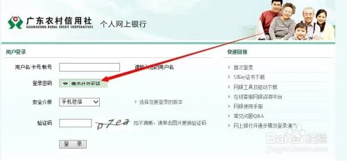 如何快速开通和登录江门融和农商银行网上银行