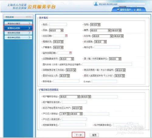 留学回国人员申办上海常住户口系统操作手册