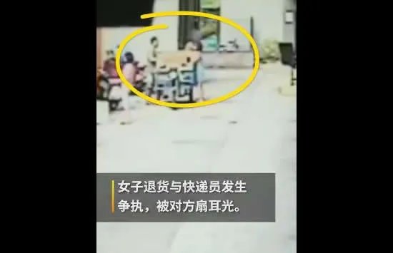 女子退货被中通快递员扇耳光 事件详情及真相来了