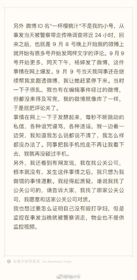 saya道歉说了什么内容？