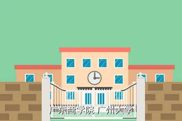 广东商学院bbs，广商的贴吧在那里