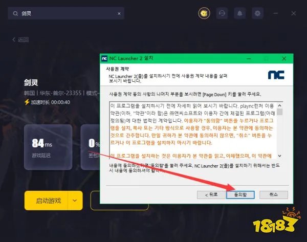韩服剑灵下载详细流程分享，剑灵韩服客户端手把手教程