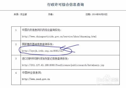 兽药字批准文号查询系统