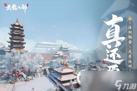 《新天龙八部》手游副本最佳职业推荐  副本最佳职业选哪个