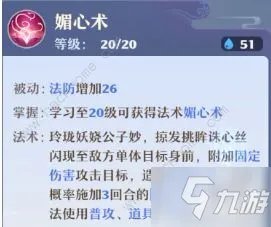 《梦幻新诛仙》合欢派技能怎么点 合欢图文教程