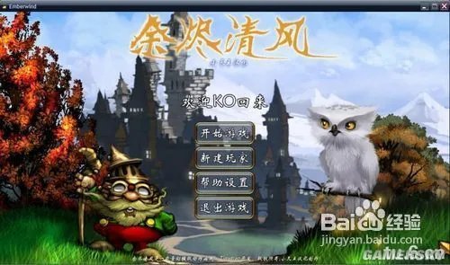 《余烬清风》游戏攻略与经典视频经验分享