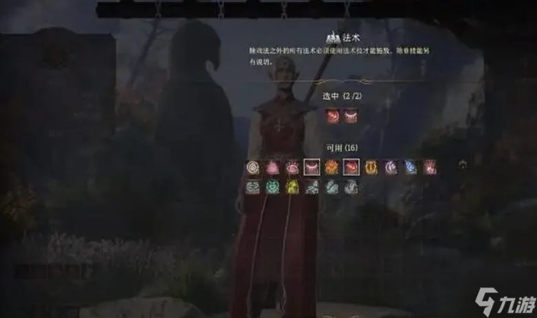 博德之门3术士怎么加点