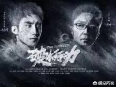 《破冰行动》你能接受导演的道歉么？