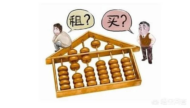 一个人在邢台工作，租房和买房哪个更划算？