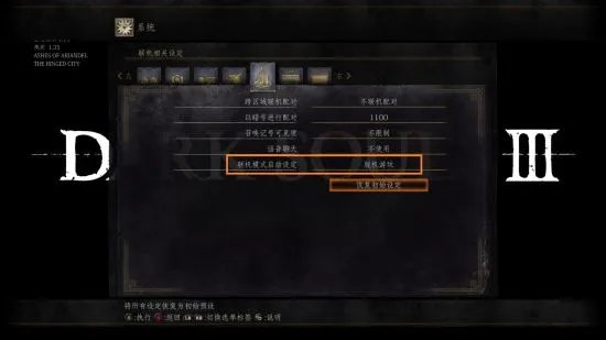 《黑暗之魂3》防入侵方法 黑暗之魂3怎么防入侵