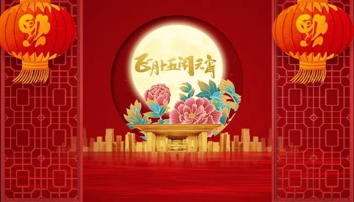 正月十五的节日和风俗 正月十五的民间风俗有哪些