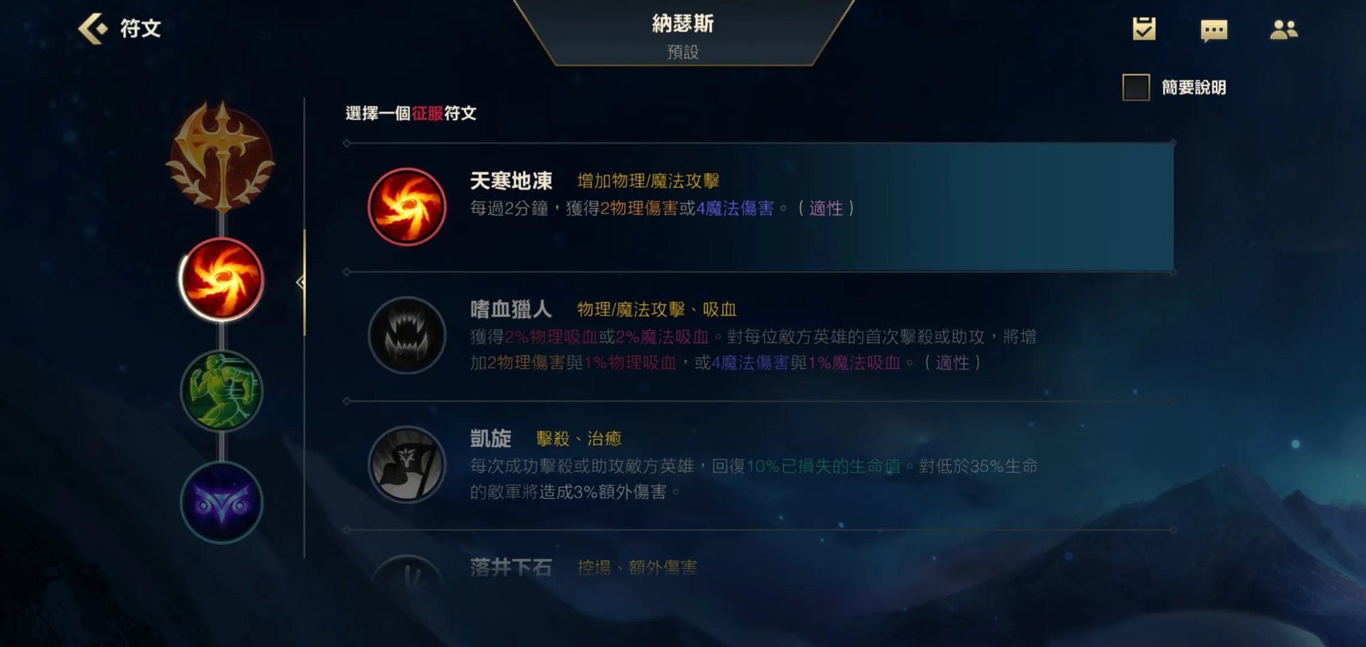 英雄联盟手游狗头带什么天赋好 lol手游狗头天赋一览