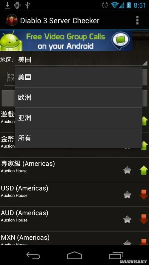 Android版《暗黑破坏神3》服务器状态 游戏指南