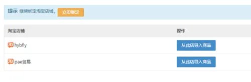 360shop微分销的商城管理设置