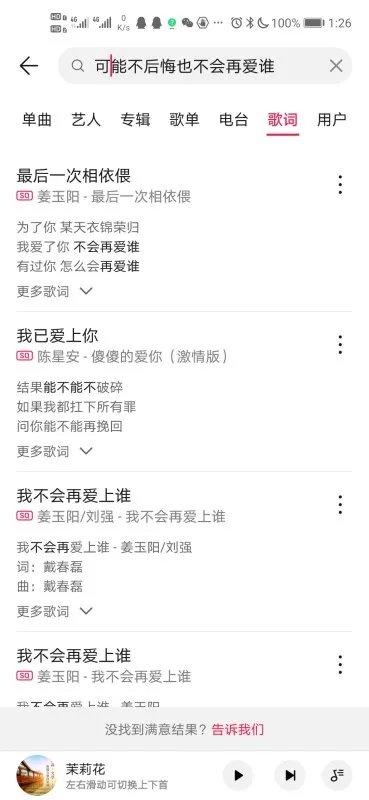 可我不后悔也不会再爱谁,求歌名