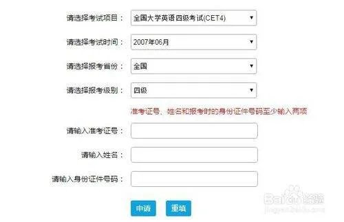 怎么用身份证号查四级成绩