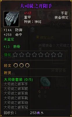 福利来了 图文详解斗战神神将套装属性出处