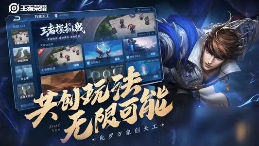 《王者荣耀》无限火力4.0入口介绍 无限火力4.0在哪进入