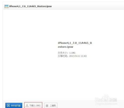 ios7 GM固件下载和刷机教程