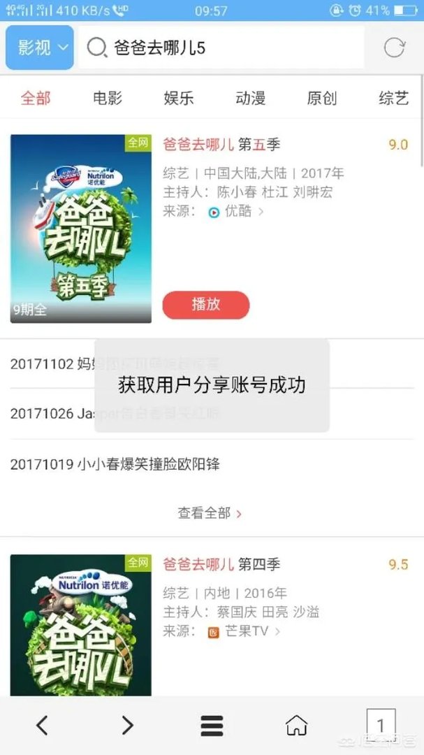 爸爸去哪儿5新春特集在哪里可以看免费的?