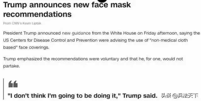 特朗普终于戴口罩了，大家怎么看？