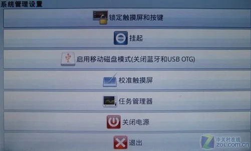 智器SmartQ V7 Linux/Android系统评测