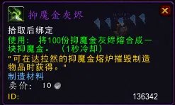 获得抑魔金有什么用 抑魔金熔炉怎么解锁