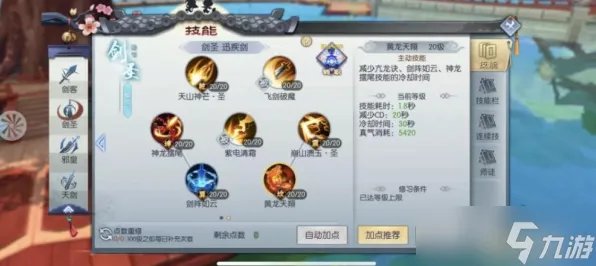 武林外传手游剑圣怎么加点 剑圣加点推荐