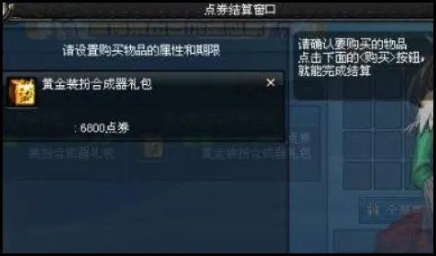 黄金装扮合成器