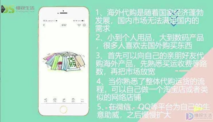 新手如何做海外代购