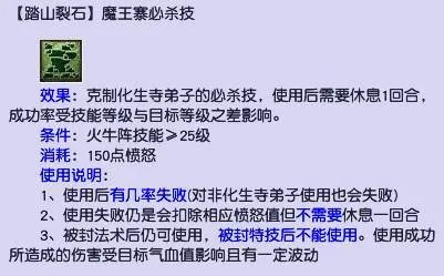 梦幻西游踏山裂石这个技能是属于哪个门派