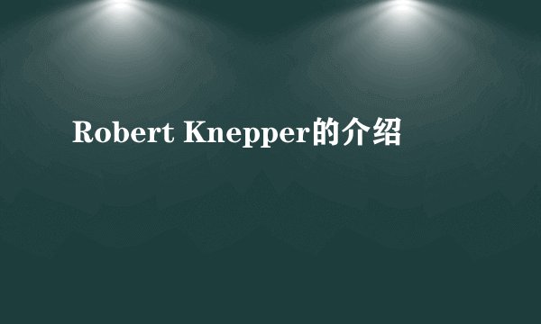 Robert Knepper的介绍