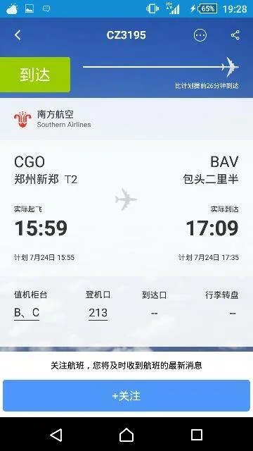 南航下午CZ3195四点郑州飞往包头的航班能按时起飞吗？