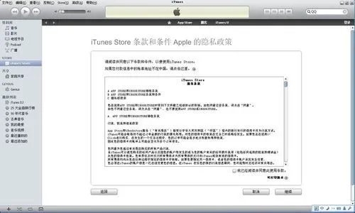 iTunes store帐号免费注册
