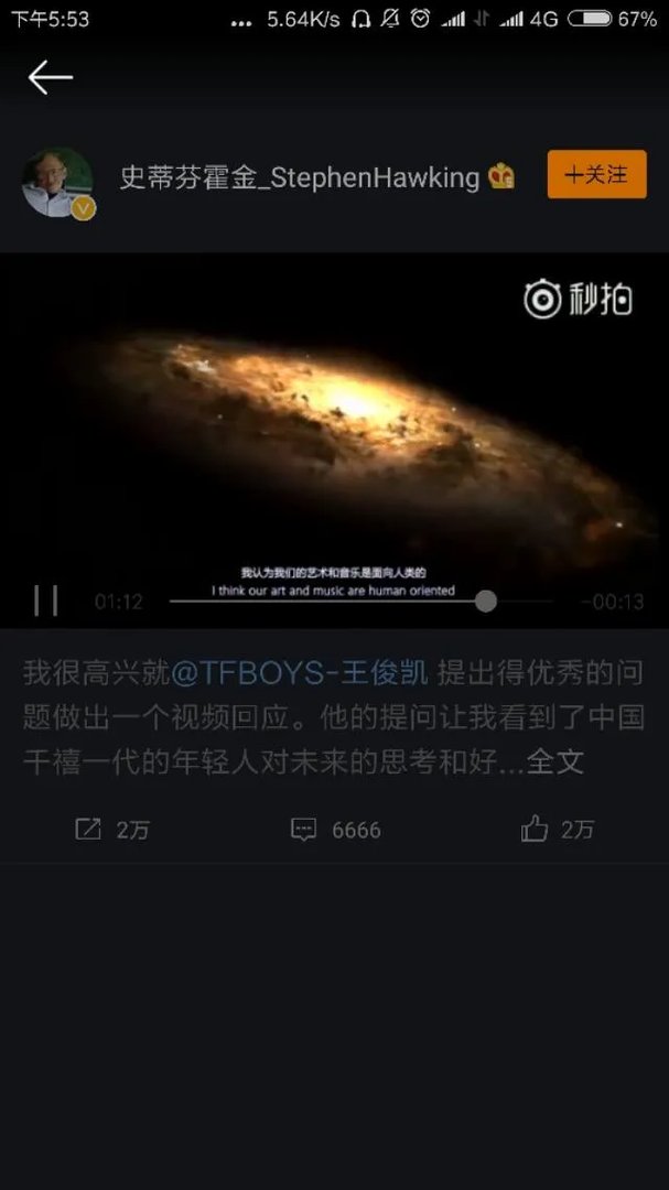 关于王俊凯提问霍金，你怎么看？