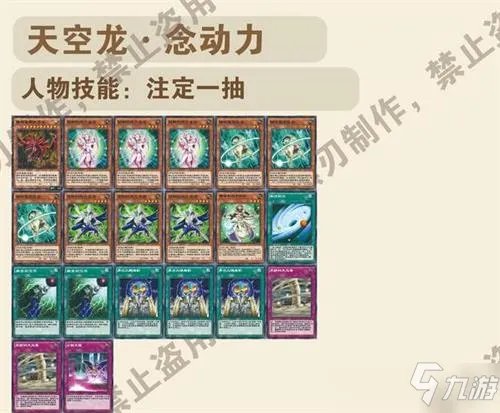 游戏王决斗链接天空龙念动力怎么通关