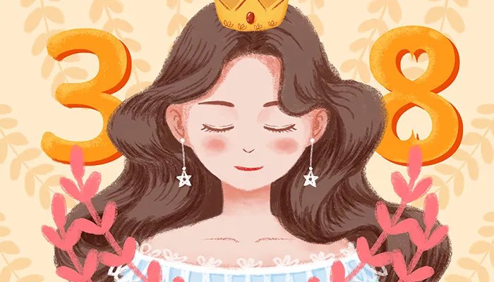 三八妇女节放假吗 三八妇女节放不放假