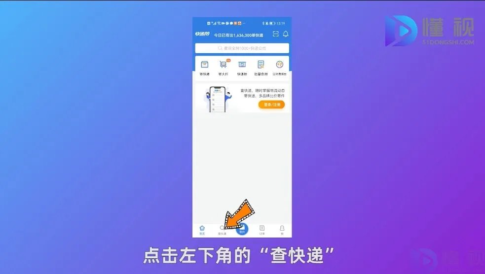 快递100怎么使用单号查询