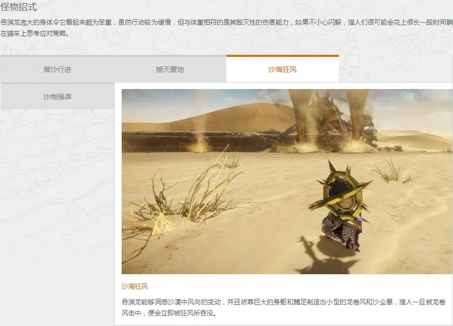 《怪物猎人OL》吞渊龙图鉴介绍