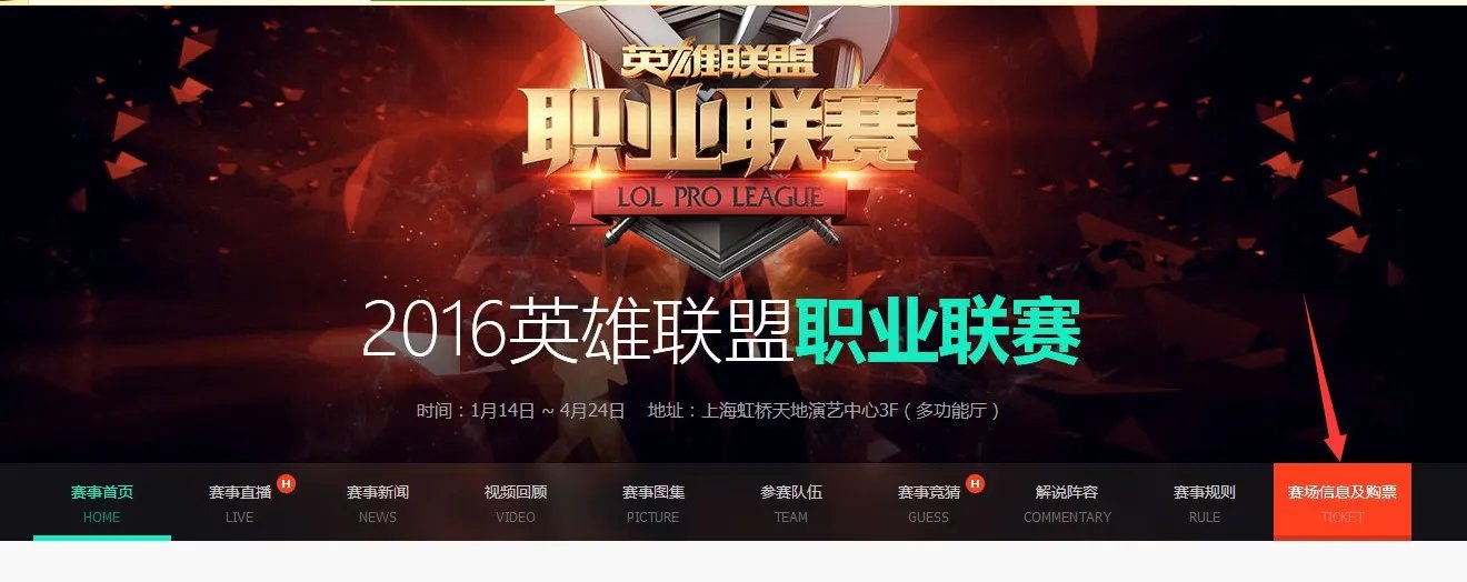 英雄联盟官方网站购票