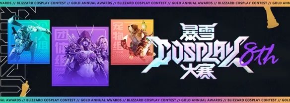 《炉石传说》2021黄金总决赛公布