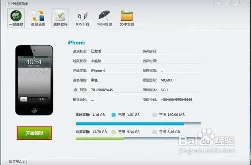 iOS 6.0/6.0.1不完美越狱图文教程