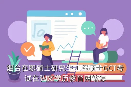 工程硕士报名网站,工程硕士 公务员