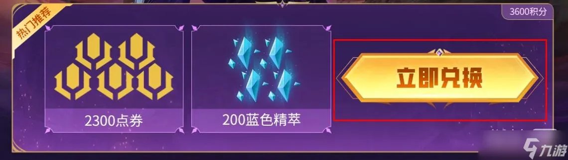 《英雄联盟》手机积分兑换点券方法攻略