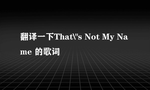 翻译一下That\