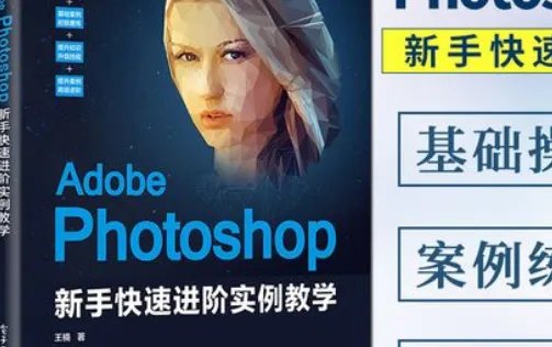 photoshop教程