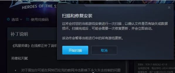 风暴英雄客户端损坏怎么修复