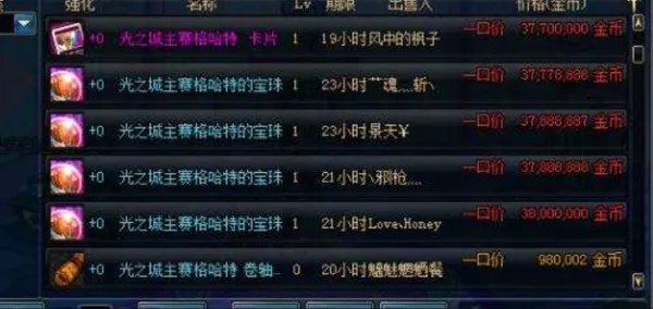 DNF加体力的宝珠有哪些