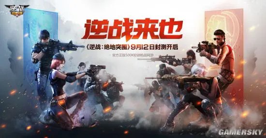 《逆战：绝地突围》封测结束 突破性品质大受好评